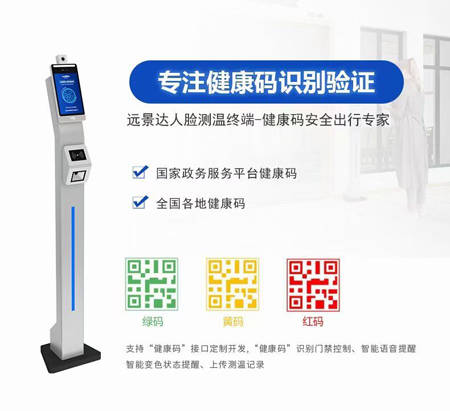 终端|健康码识别人脸识别测温终端在疫情防控常态化应用有哪些好处？