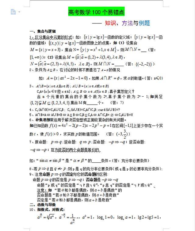 精力|帮你少走弯路！高考数学费精力没效果？不妨吃透这100个易错点