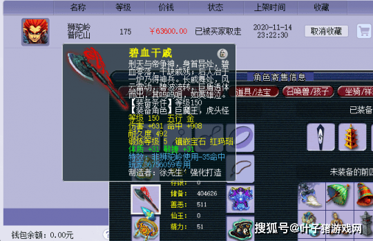 玩家|梦幻西游：专用斧头铠甲号6.36万被秒 无级别琴音项链100万上架