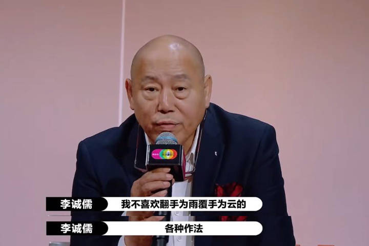 李诚儒,诠释了"此处不留爷自有留爷处"