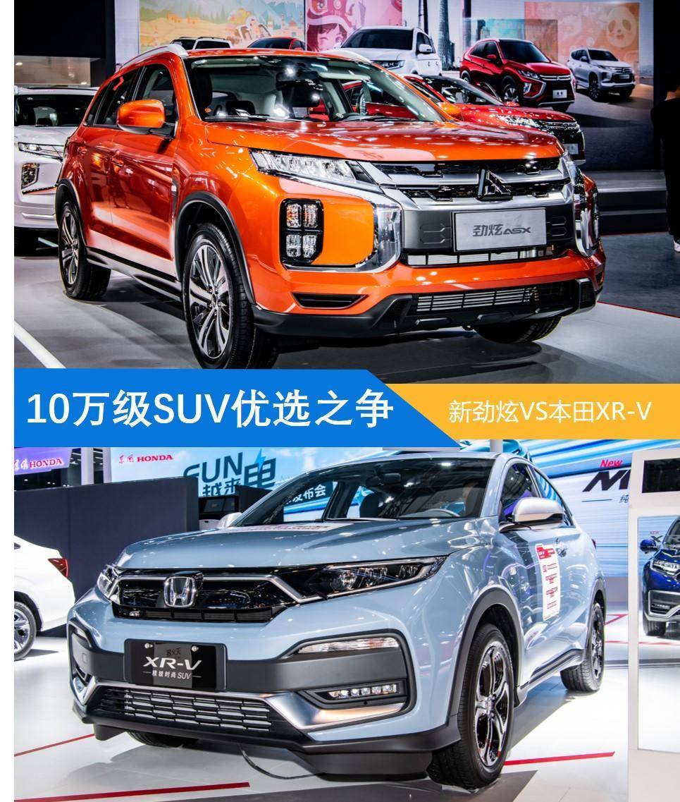 新劲炫对比xr-v,谁才是车展高性价比suv优选?