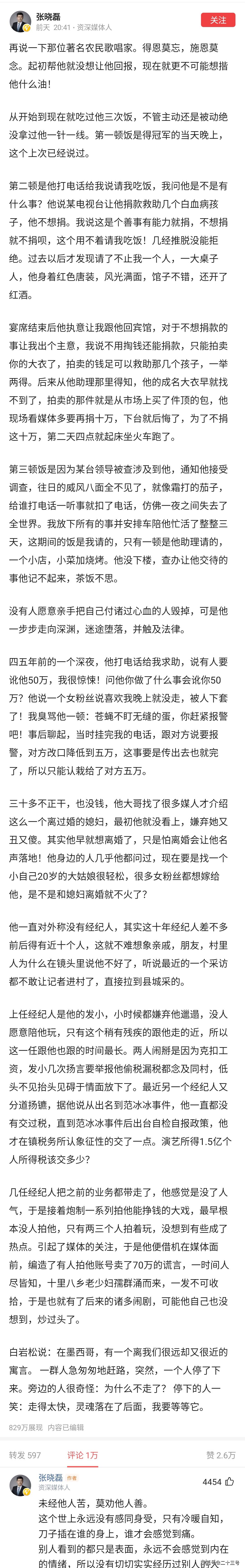 泛亚电竞官方入口：
资深媒体人爆料大衣哥出轨女粉丝、偷税漏税 大衣哥最新回应来了(图2)