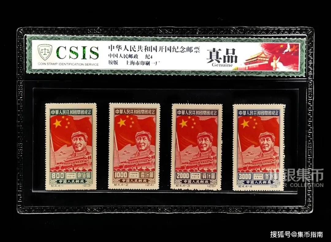 老精稀】1949年开国纪念邮票，值得人手一套！_搜狐网