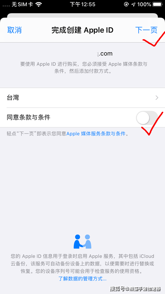 apple台湾id怎么注册