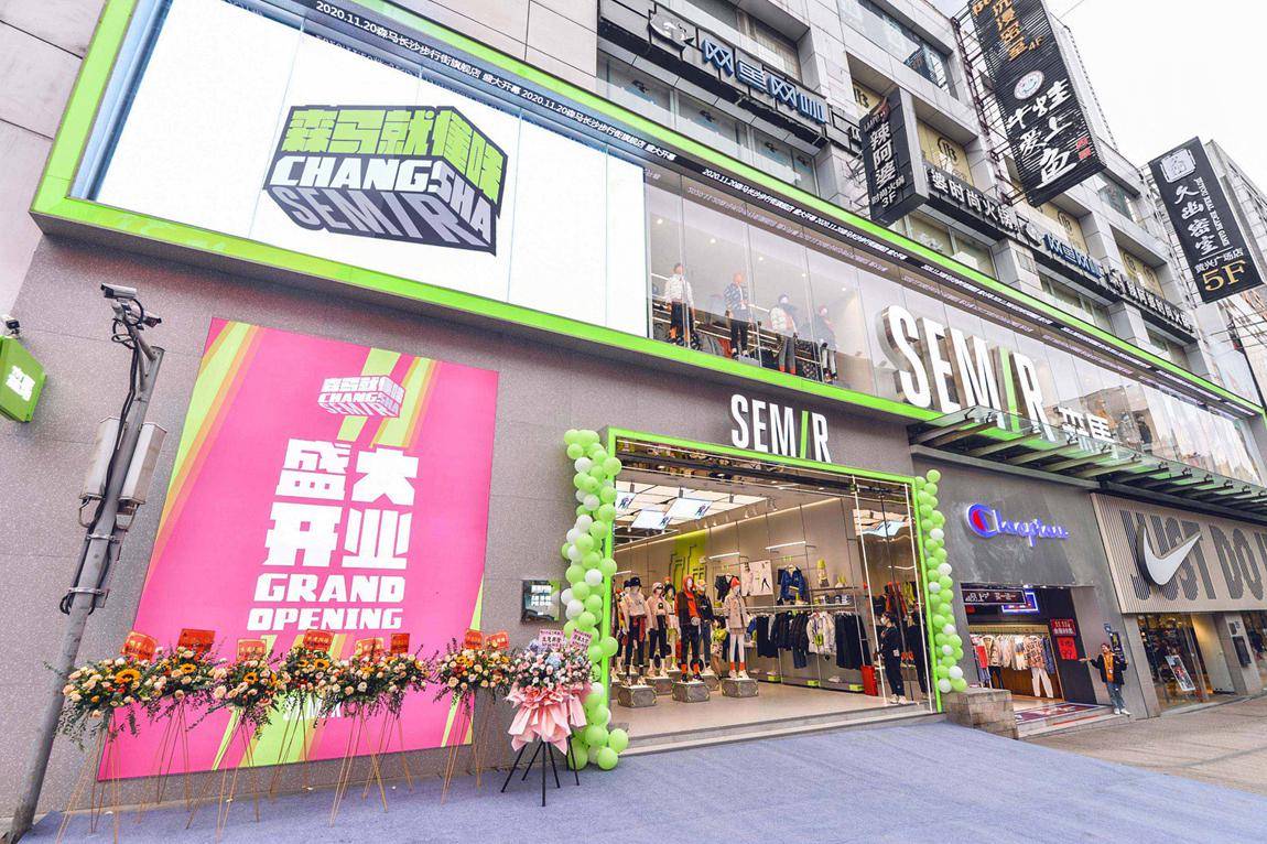 森马首家斜杠青年体验店盛大开幕 再掀长沙"懂味"潮文化_手机搜狐网