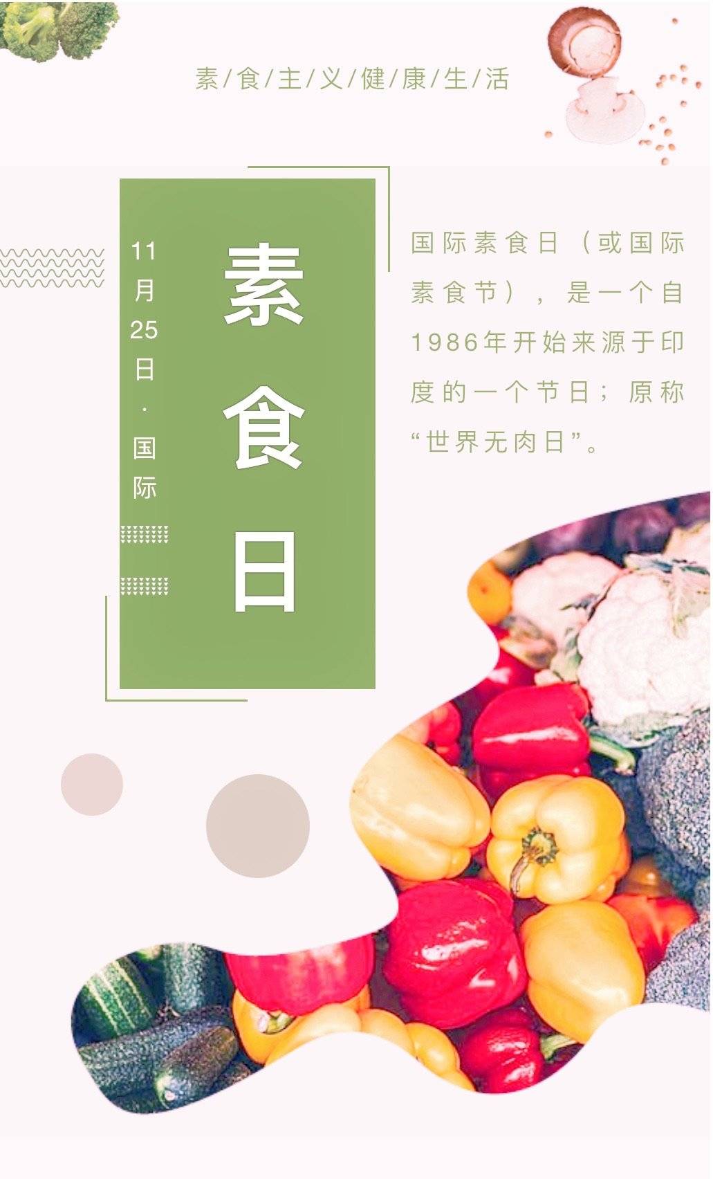 吃素=为自己,为生态,为地球