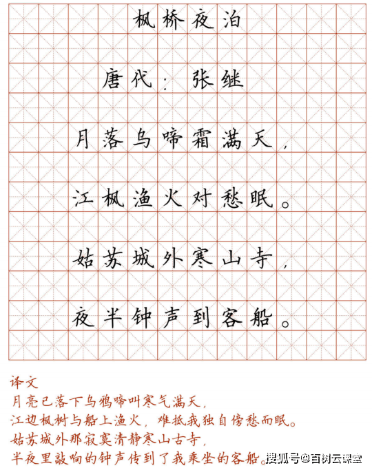 如何练好楷书字帖 71710d7ec9aa4d5fb57eef586fc3b887.png