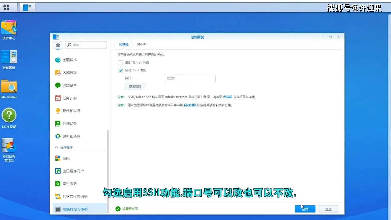 群晖NAS系列第12集 获取root权限