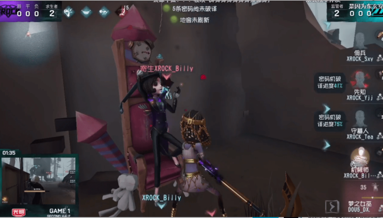 梦之|第五人格IVL职业联赛秋季赛常规赛XROCK vs DOU5第一局 大魔王东玄4抓DOU5获胜