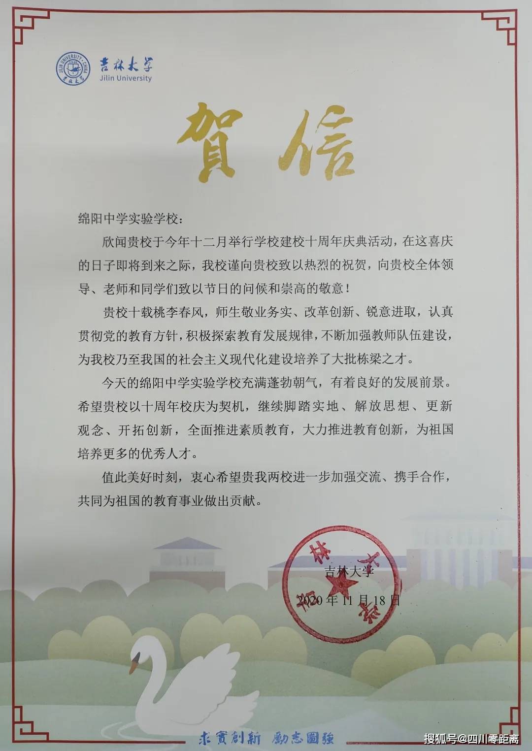 深圳|五洲齐鸣，八方来贺丨全国上百所知名高校为绵中实验发来十周年校庆贺信！