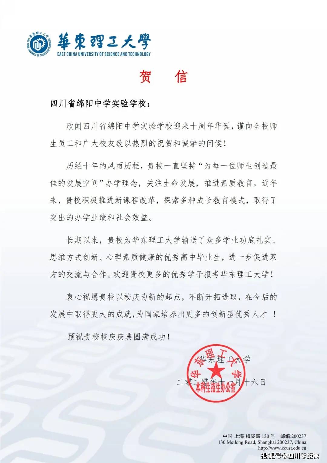 深圳|五洲齐鸣，八方来贺丨全国上百所知名高校为绵中实验发来十周年校庆贺信！