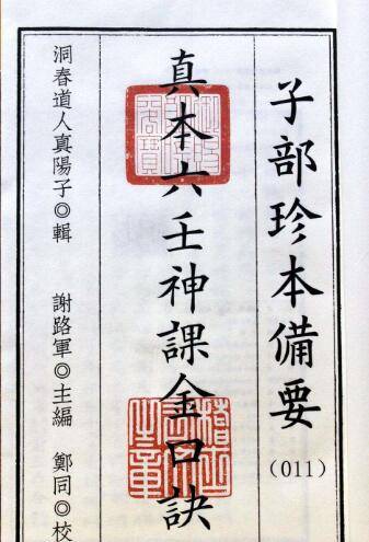 六壬神课金口诀六十四课钤详解：第一课_贵神