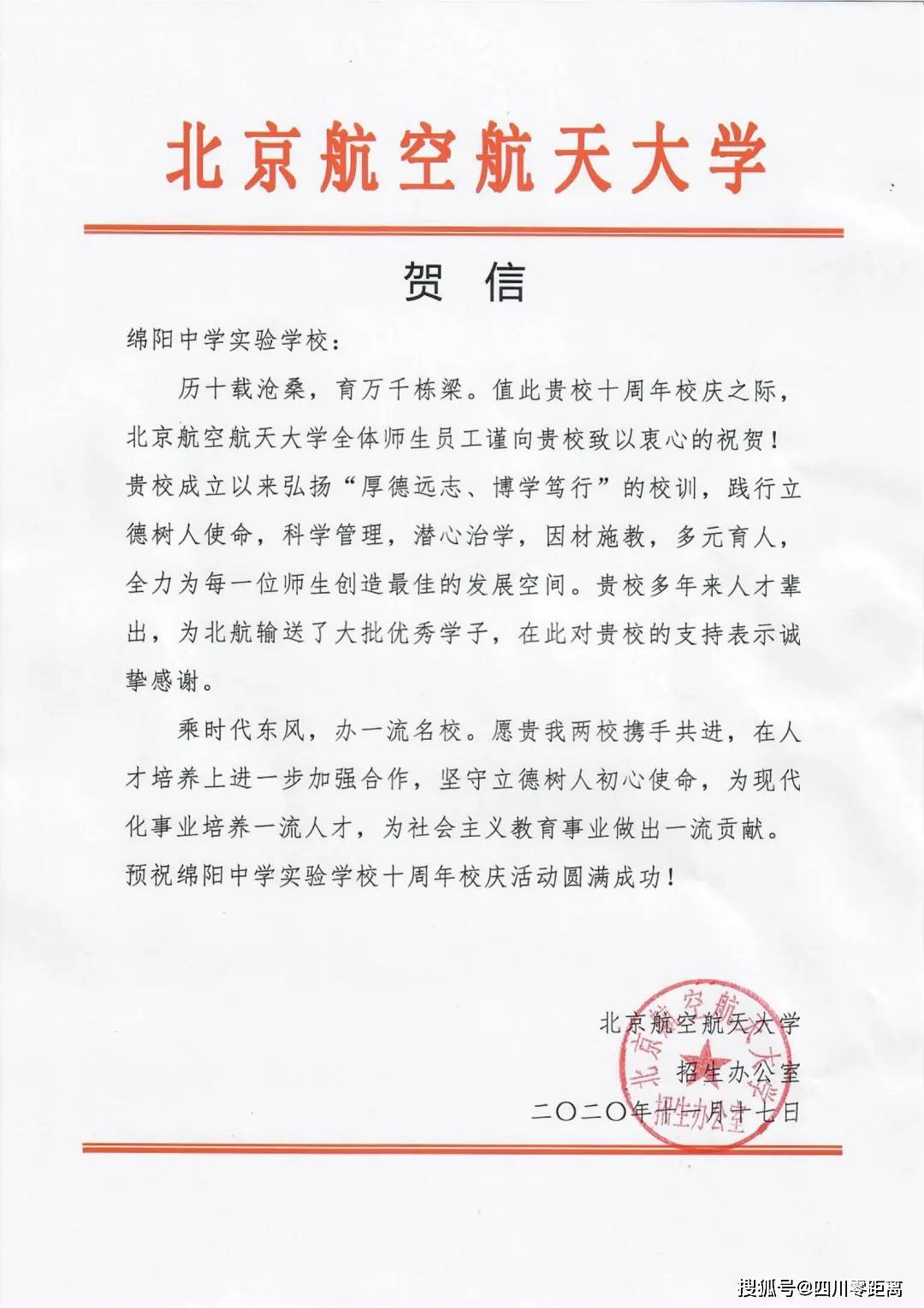 深圳|五洲齐鸣，八方来贺丨全国上百所知名高校为绵中实验发来十周年校庆贺信！