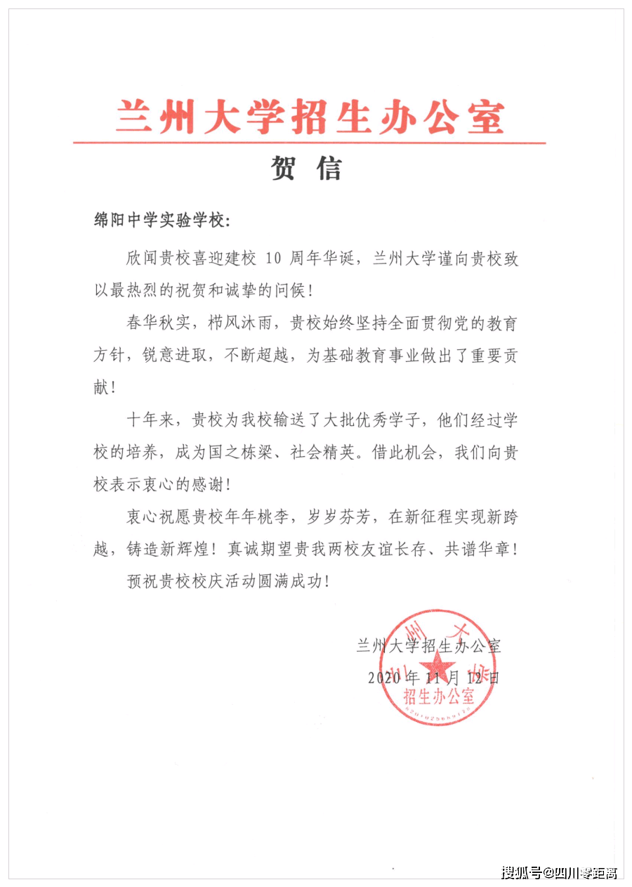 深圳|五洲齐鸣，八方来贺丨全国上百所知名高校为绵中实验发来十周年校庆贺信！