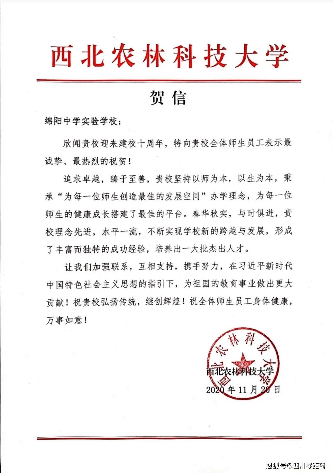 深圳|五洲齐鸣，八方来贺丨全国上百所知名高校为绵中实验发来十周年校庆贺信！