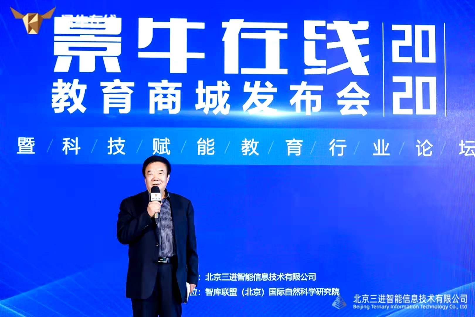 景牛在線教育商城發(fā)布會暨行業(yè)論壇圓滿舉行-DVBCN