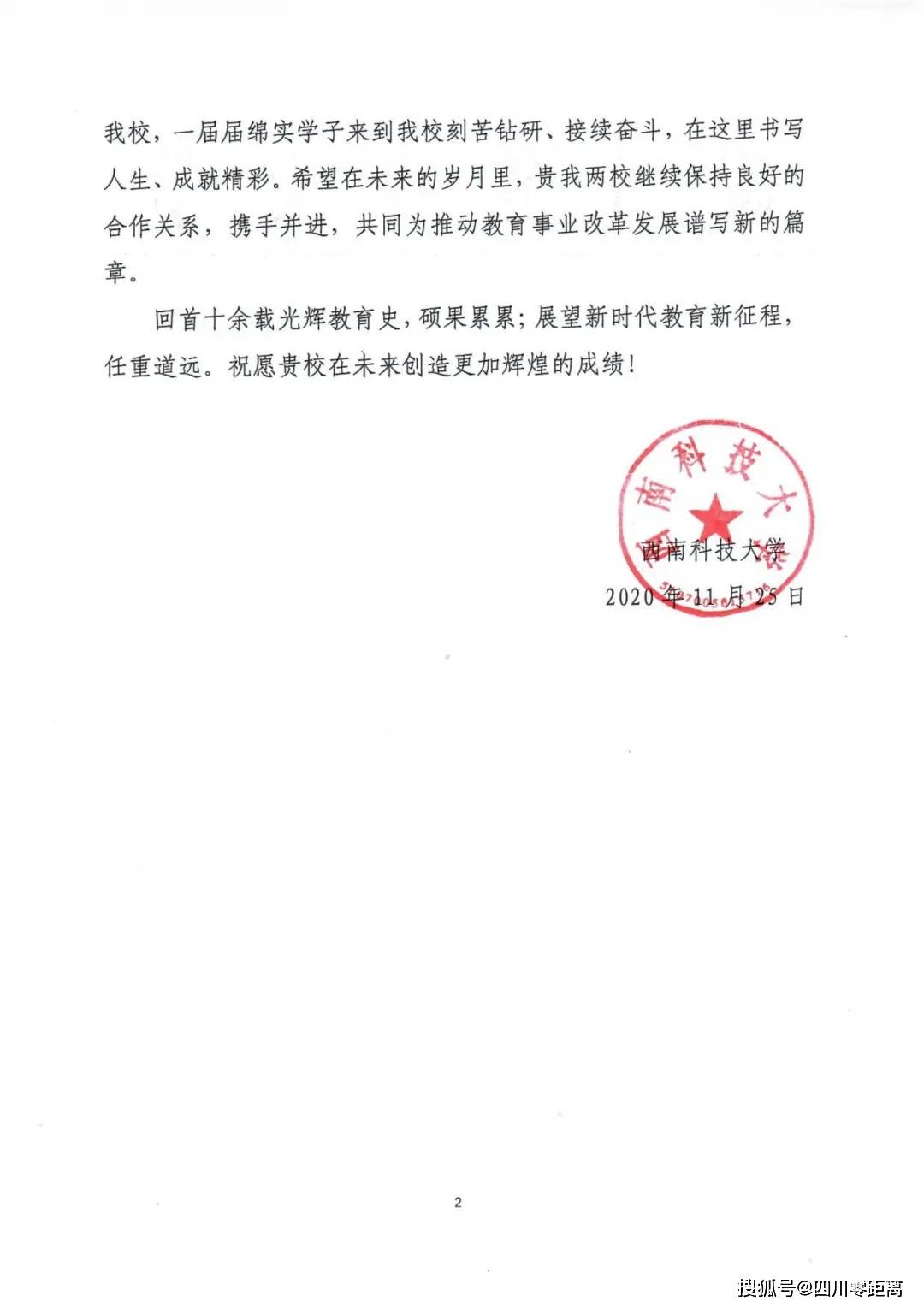 深圳|五洲齐鸣，八方来贺丨全国上百所知名高校为绵中实验发来十周年校庆贺信！