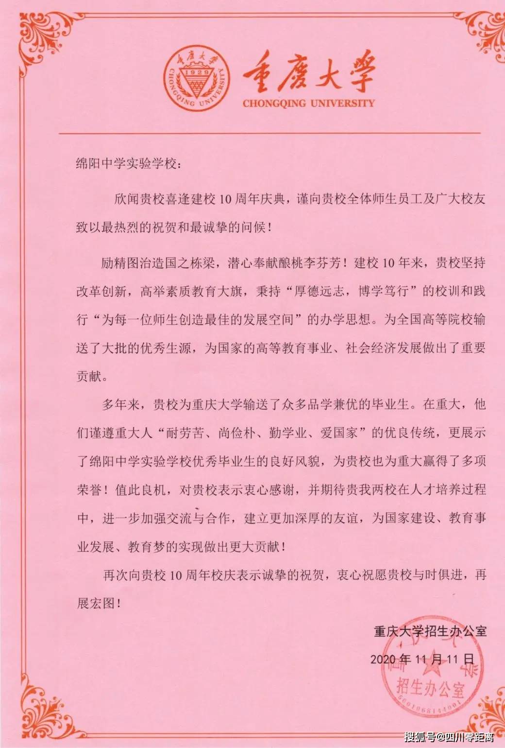 深圳|五洲齐鸣，八方来贺丨全国上百所知名高校为绵中实验发来十周年校庆贺信！