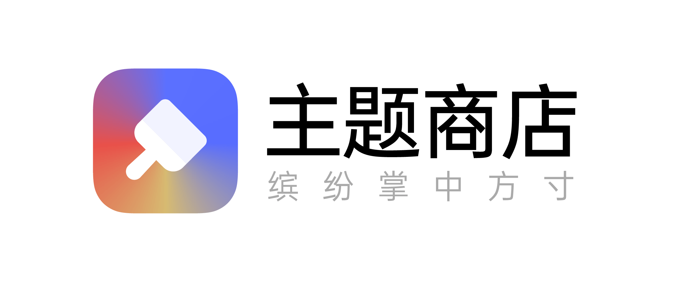 【澳门十大正规网站】
广东欢太运营的主题商店给你一个缤纷多彩的主题乐园