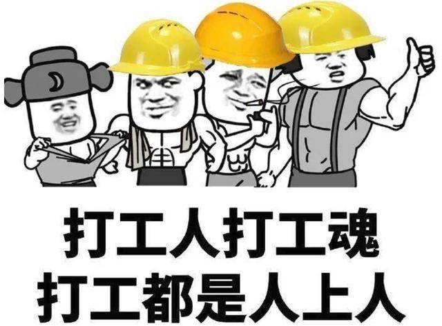 最近"打工人"在突然爆红,因为我们身边的每一个人几乎都是打工人