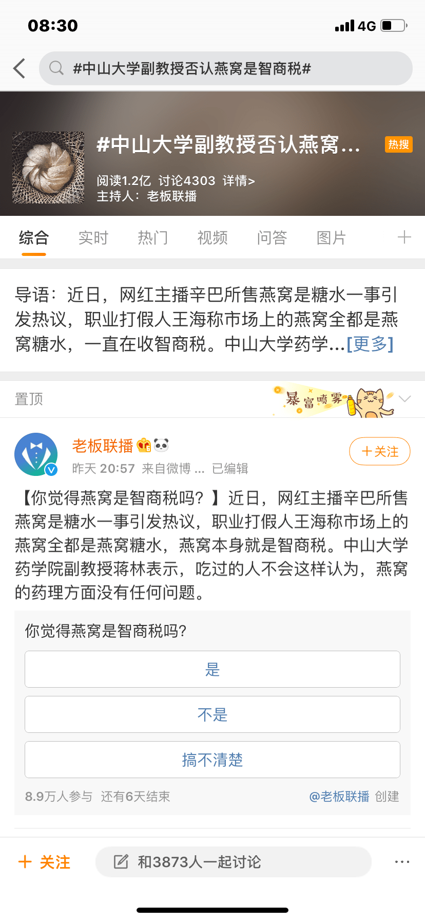 中山大学教授否认燕窝智商税 究竟有功效吗？