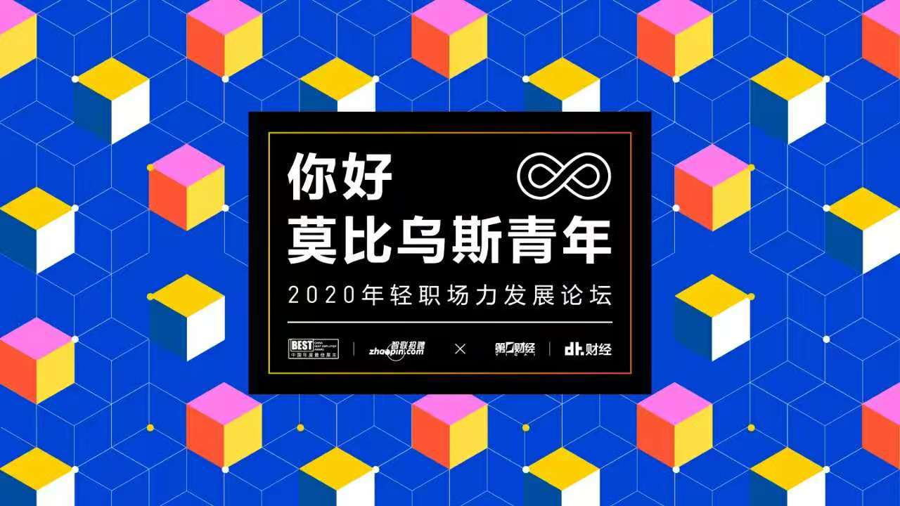 姜曼|面对不确定的2020，年轻人如何提升职场发展力?