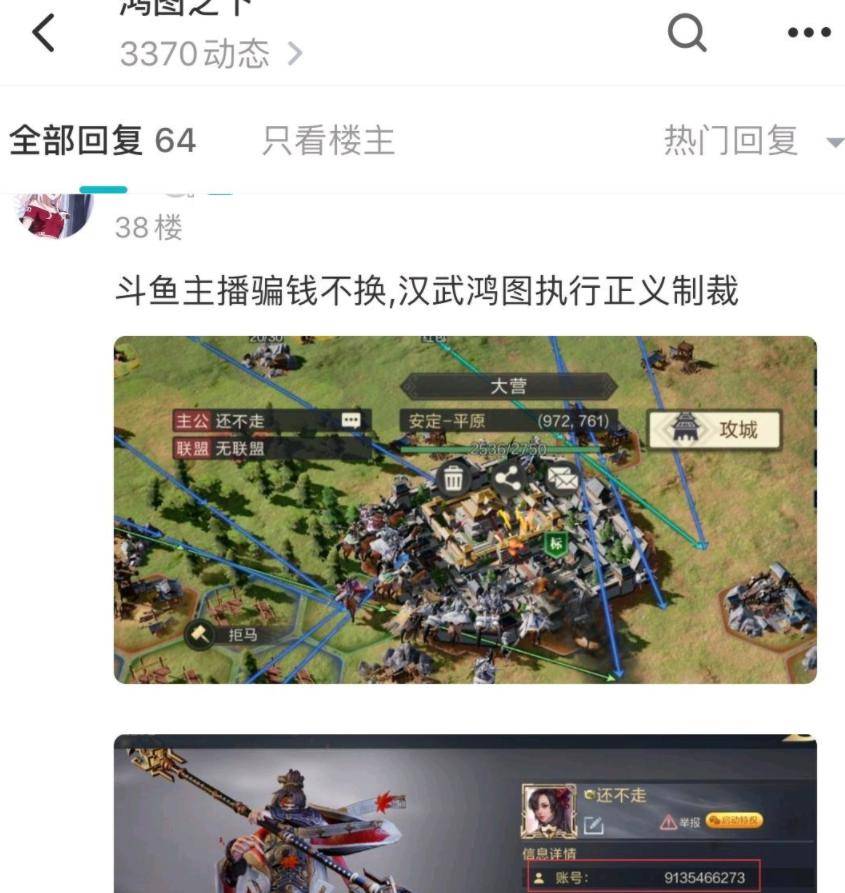 举报|鸿图之下：骗钱主播被封10年，账号却已解封？名字不同ID一样