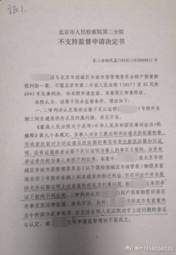 对违法违规拆迁行为北京检察机关公正了吗