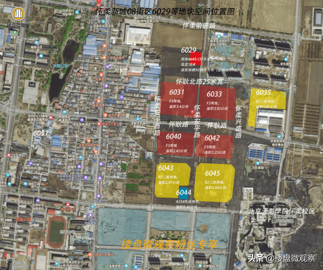 2020年12月2日拍怀柔新城08街区6029等地块02万橡悦府,您都想了解啥?