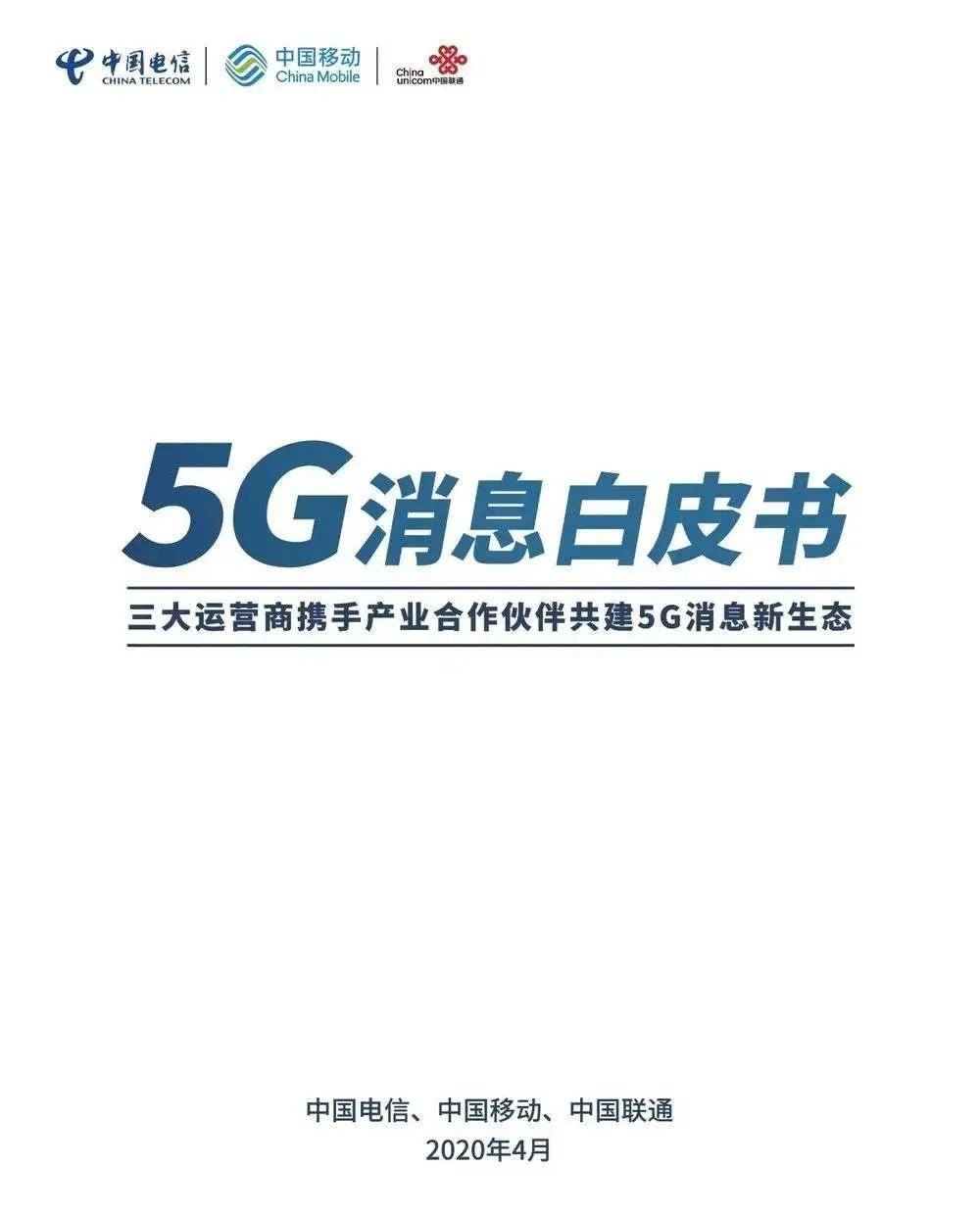 短信|5G消息有望成为运营商下一个风口？
