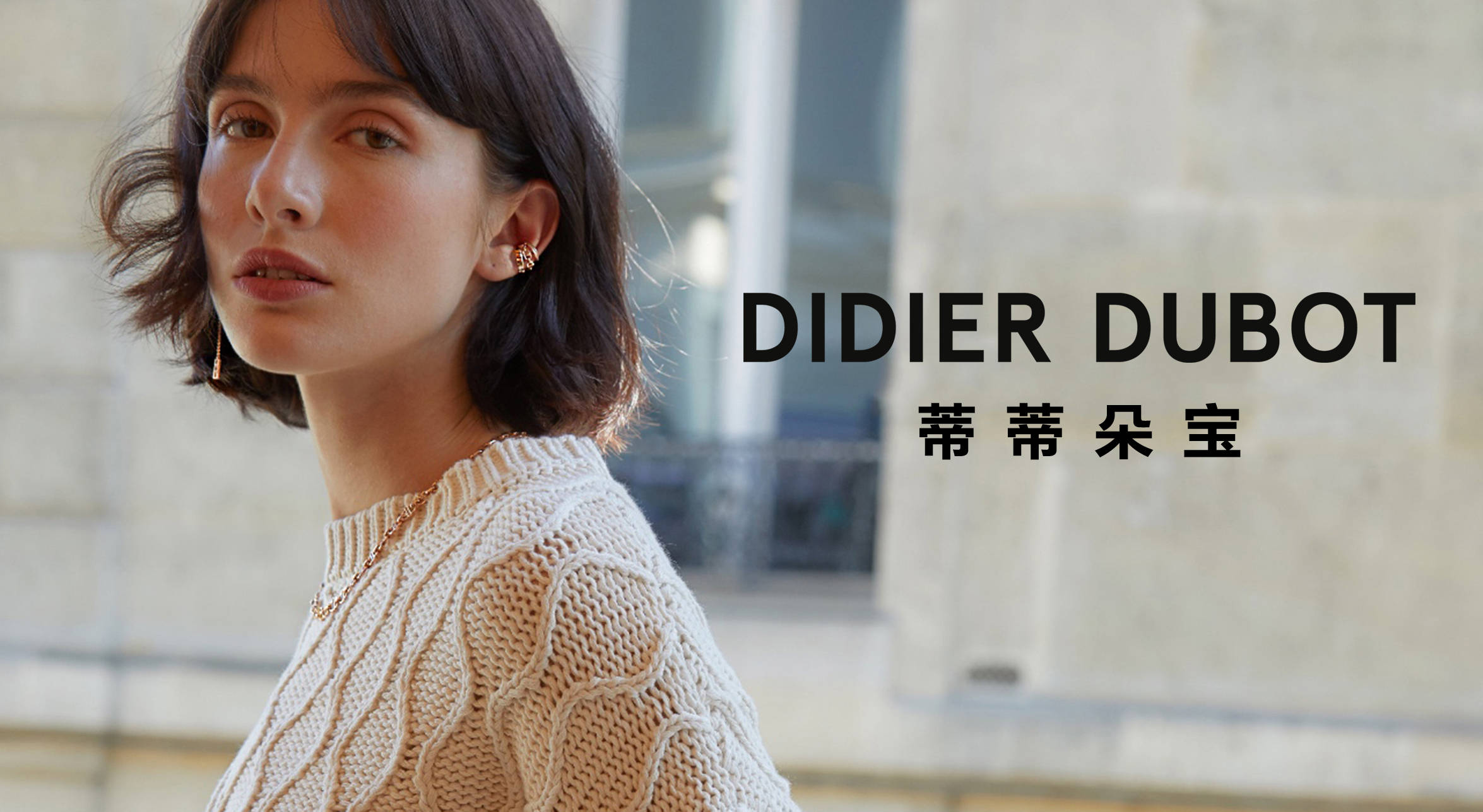 didier dubot ,原来它的中文名这样好听