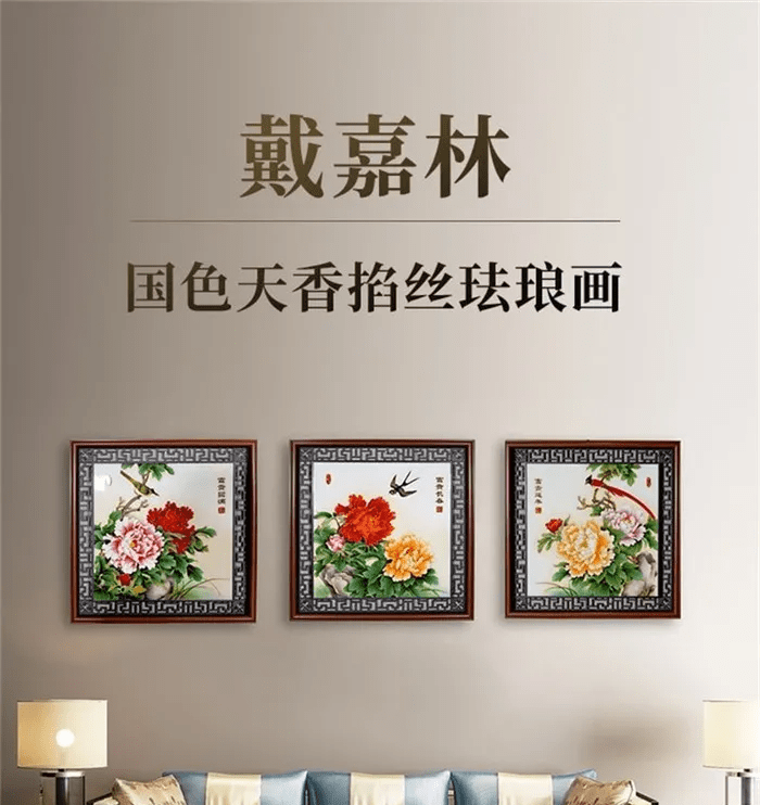 国色天香掐丝珐琅三联画戴嘉林大师作品