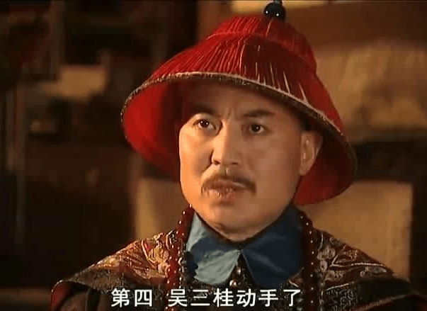 康熙王朝电视剧片段周培公 435bf408abb94708bf0c3ca235af5e96.png