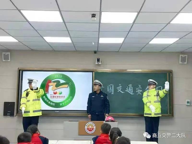知危险会避险 商丘交警走进校园倡导安全文明出