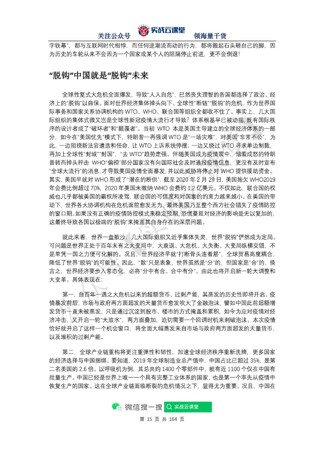 中国经济2021总量_世界经济总量图片