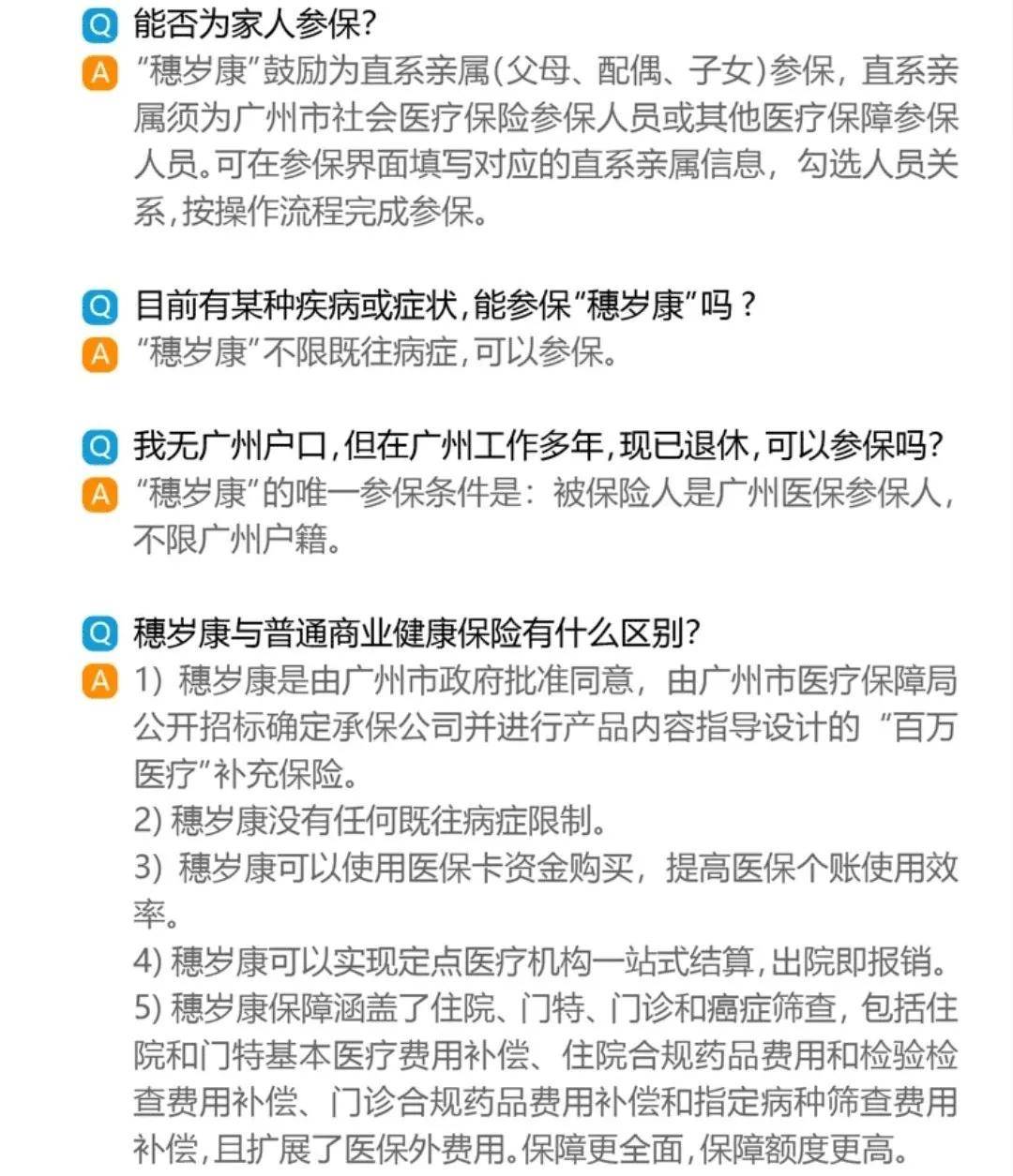重磅丨广州医保“穗岁康”正式开放投保！ 快来