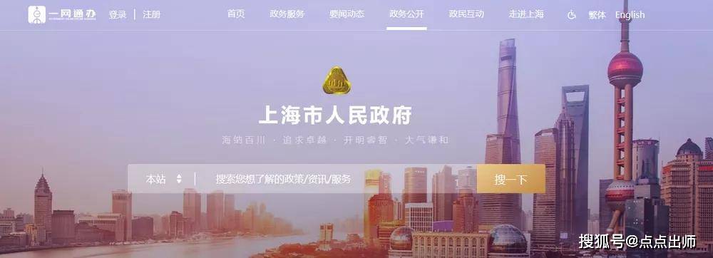 上海市人民政府网站发布关于印发《上海市引进人才申办本市常住户口