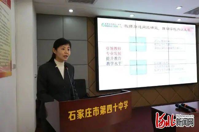 全省教科所教研观摩会在石家庄市裕华区第四十中举行