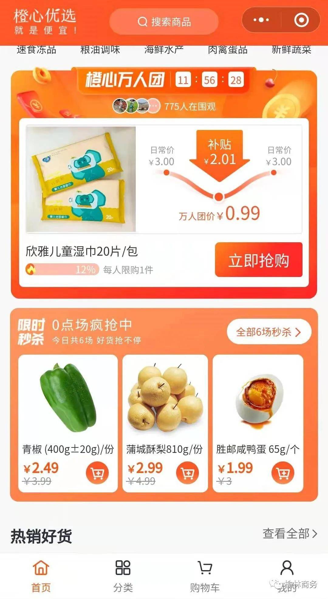 2020榆你相链·云上购物——滴滴出行·橙心优选促消费开城仪式举行