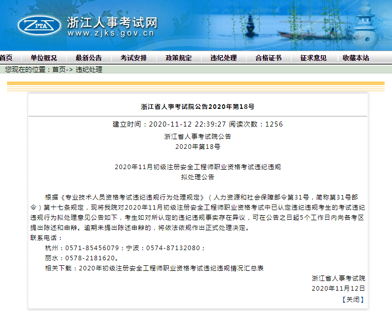 (来源浙江人事考试网) 初级注安成绩管理 初级注册安全工程师职业