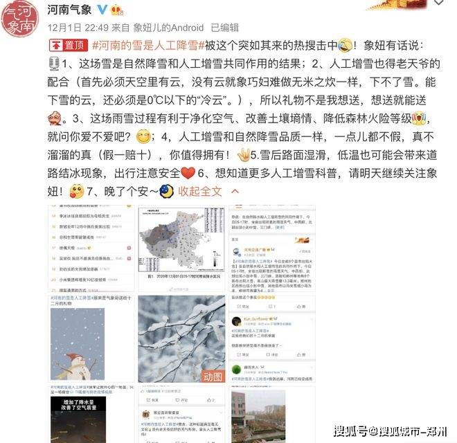 河南的雪是人工降雪？气象部门回应：自然人工