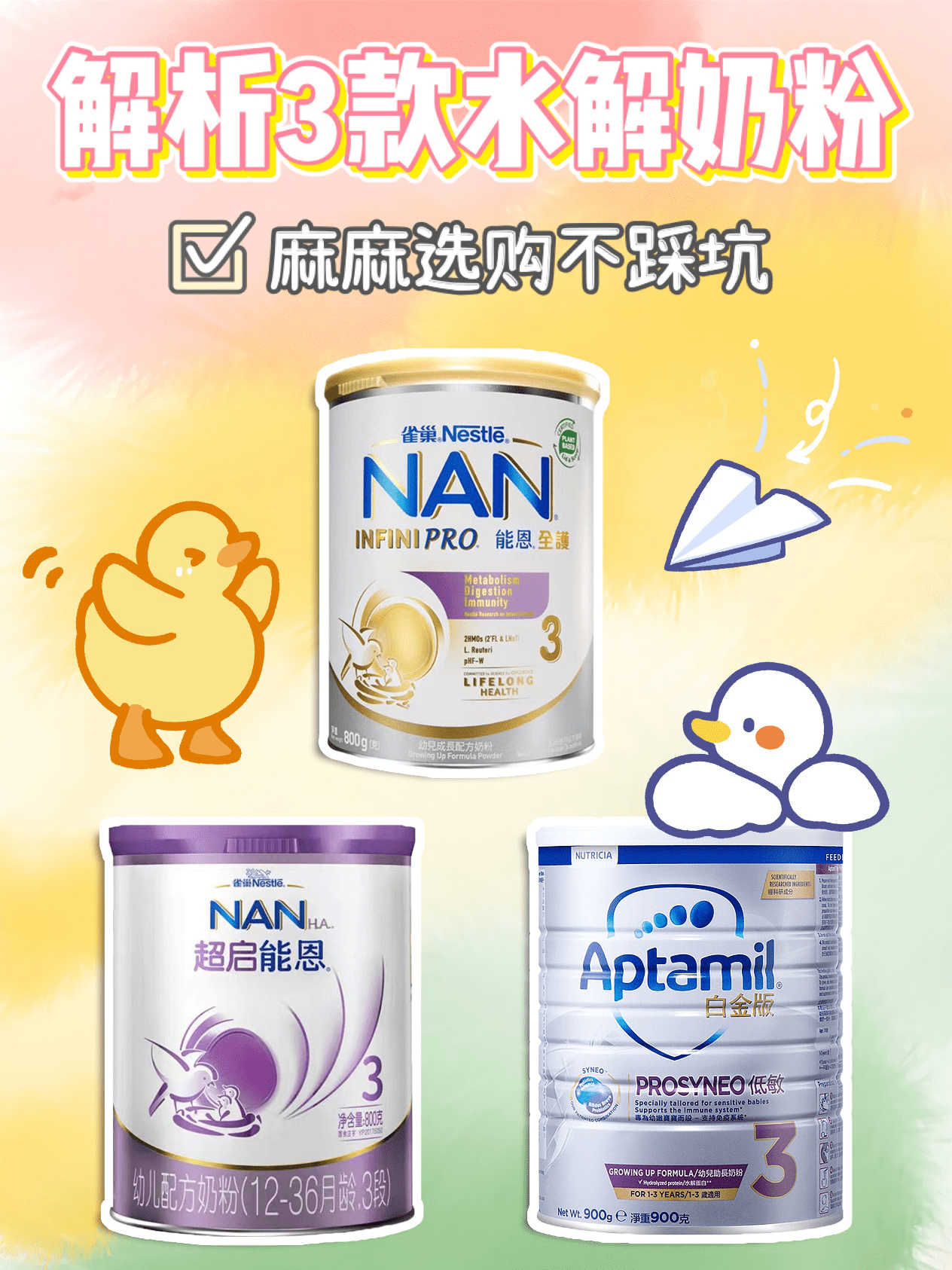 水解奶粉排名_适度水解奶粉前十排名