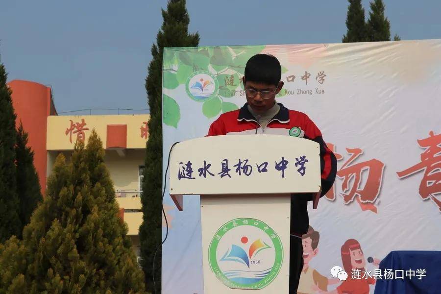 激扬青春放飞梦想涟水县杨口中学