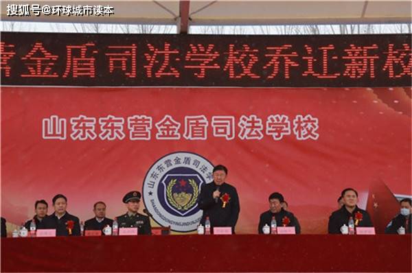 金盾展新颜,警校谱新篇!山东东营金盾司法学校新校落成启用