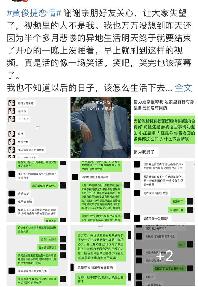 黄俊捷被小三的女友曝光录音也没那么红也不必那么委屈自己