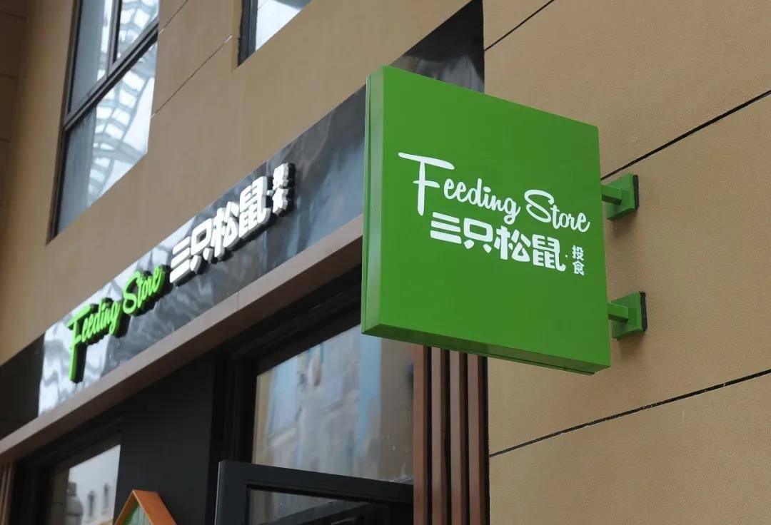 三只松鼠自称产品质量严格把关 为何屡屡上“黑