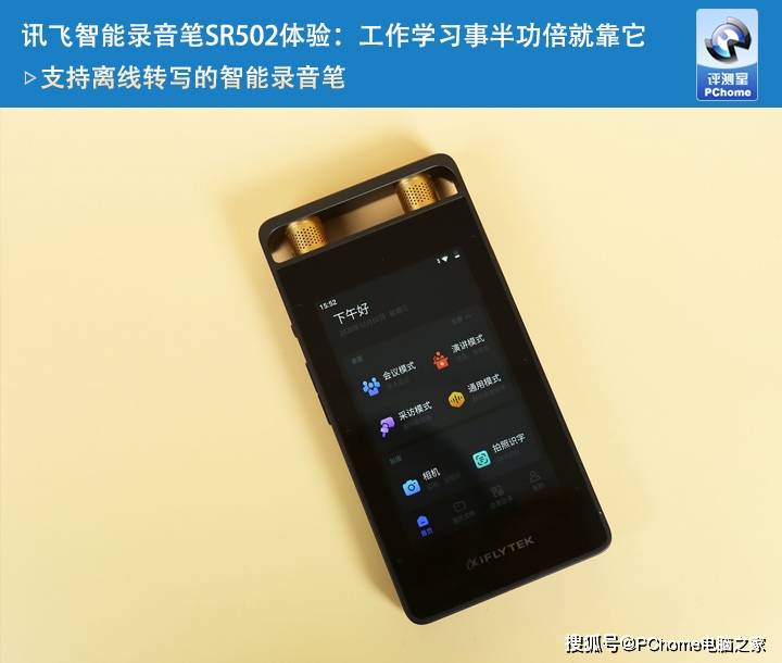 讯飞智能录音笔sr502评测工作学习事半功倍就靠它