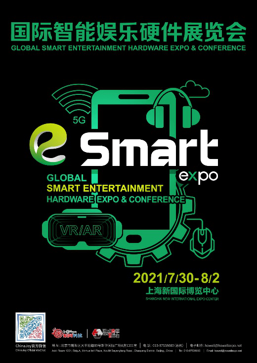 展览会|2021年第六届国际智能娱乐硬件展览会（eSmart）招商正式启动！