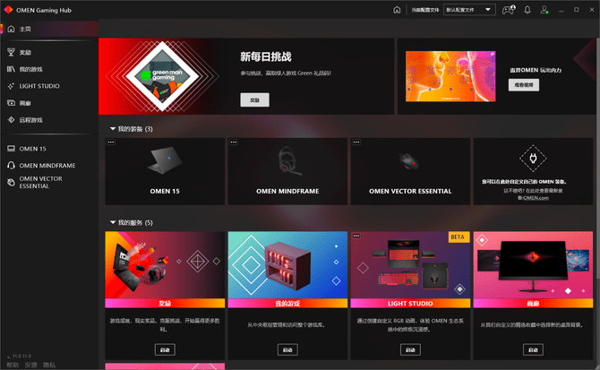 Hub|提升游戏体验的控制中心 暗影精灵6 OMEN Gaming Hub全新体验