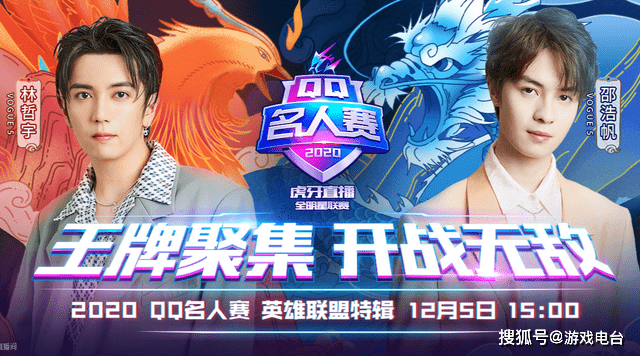 原创电竞男主来了，林哲宇和邵浩帆参加游戏比赛，两人段位曝光